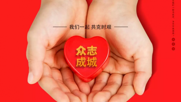 萬眾一心 眾志成城 | 蘭州亞太集團(tuán)全體員工為抗擊疫情募捐71.56萬元！